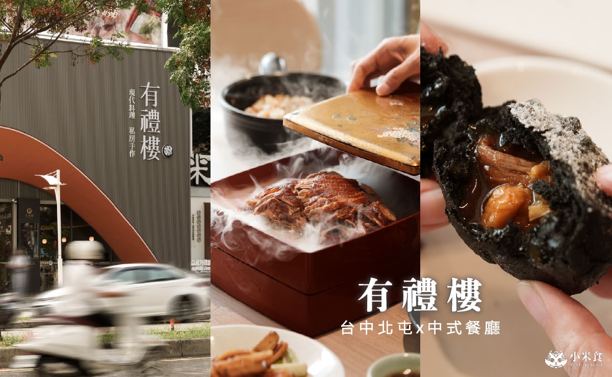 有禮樓｜必點有禮燒鵝需預訂，北屯好料再添一，台中聚餐餐廳、中式料理推薦