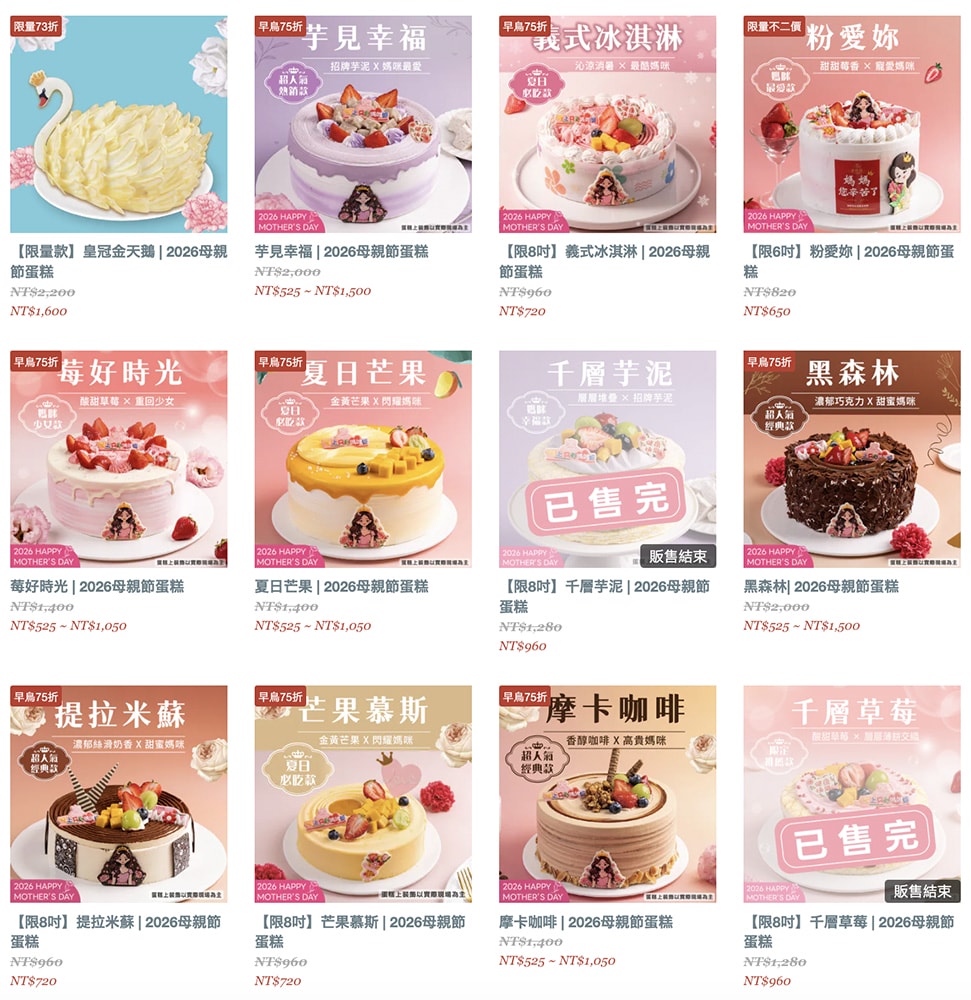 麥仕佳 母親節蛋糕推薦|皇冠金天鵝蛋糕,讓阿母成為今日最美焦點!麥仕佳彰化員林大同店 - 第21張圖 麥仕佳 母親節蛋糕推薦|皇冠金天鵝蛋糕,讓阿母成為今日最美焦點!麥仕佳彰化員林大同店
