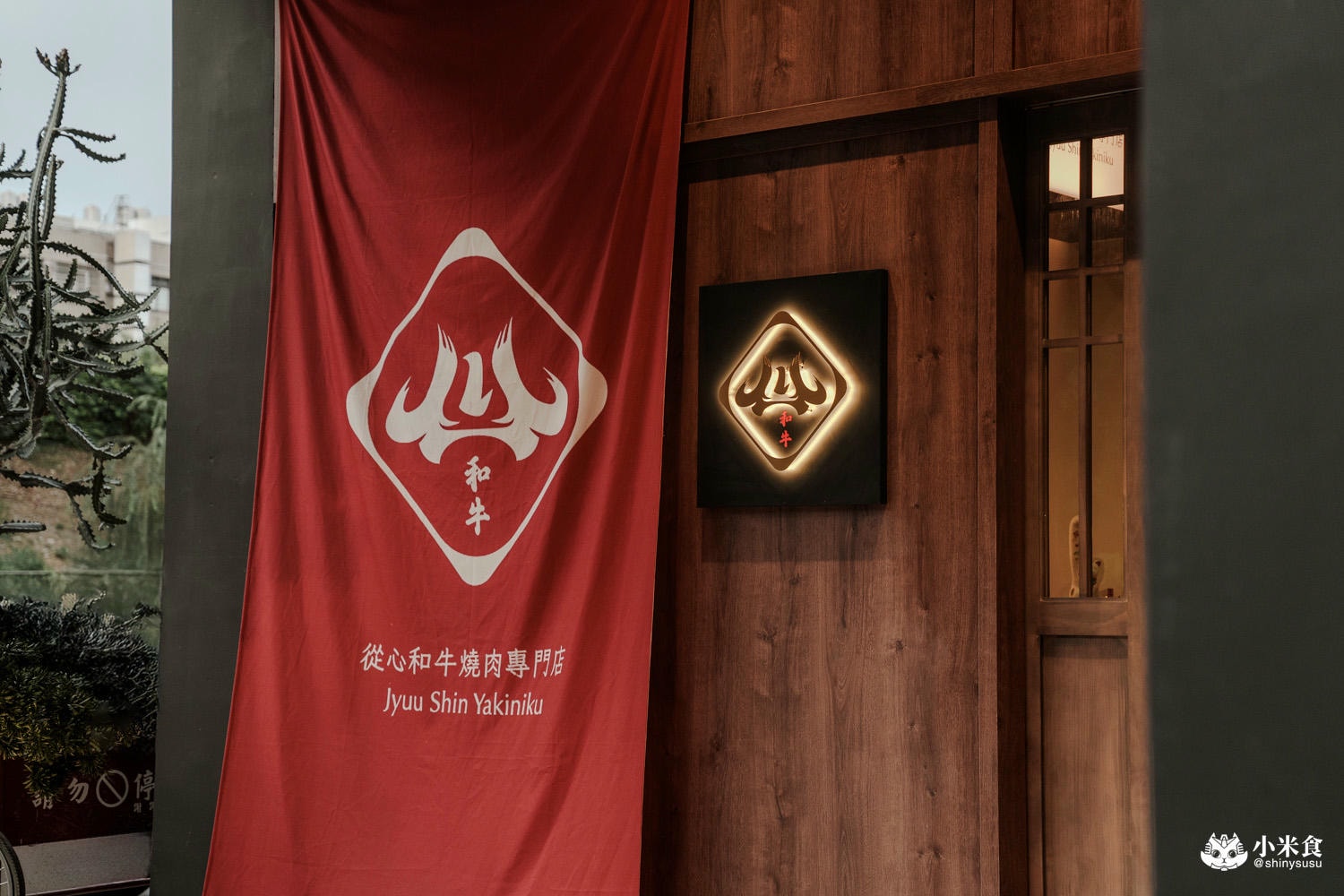 從心和牛燒肉專門店|台中燒肉新開幕,精選套餐$2980+10%,在綠川水岸邊浪漫賞櫻,佐賀牛美味闖心房 - 第7張圖 從心和牛燒肉專門店|台中燒肉新開幕,精選套餐$2980+10%,在綠川水岸邊浪漫賞櫻,佐賀牛美味闖心房