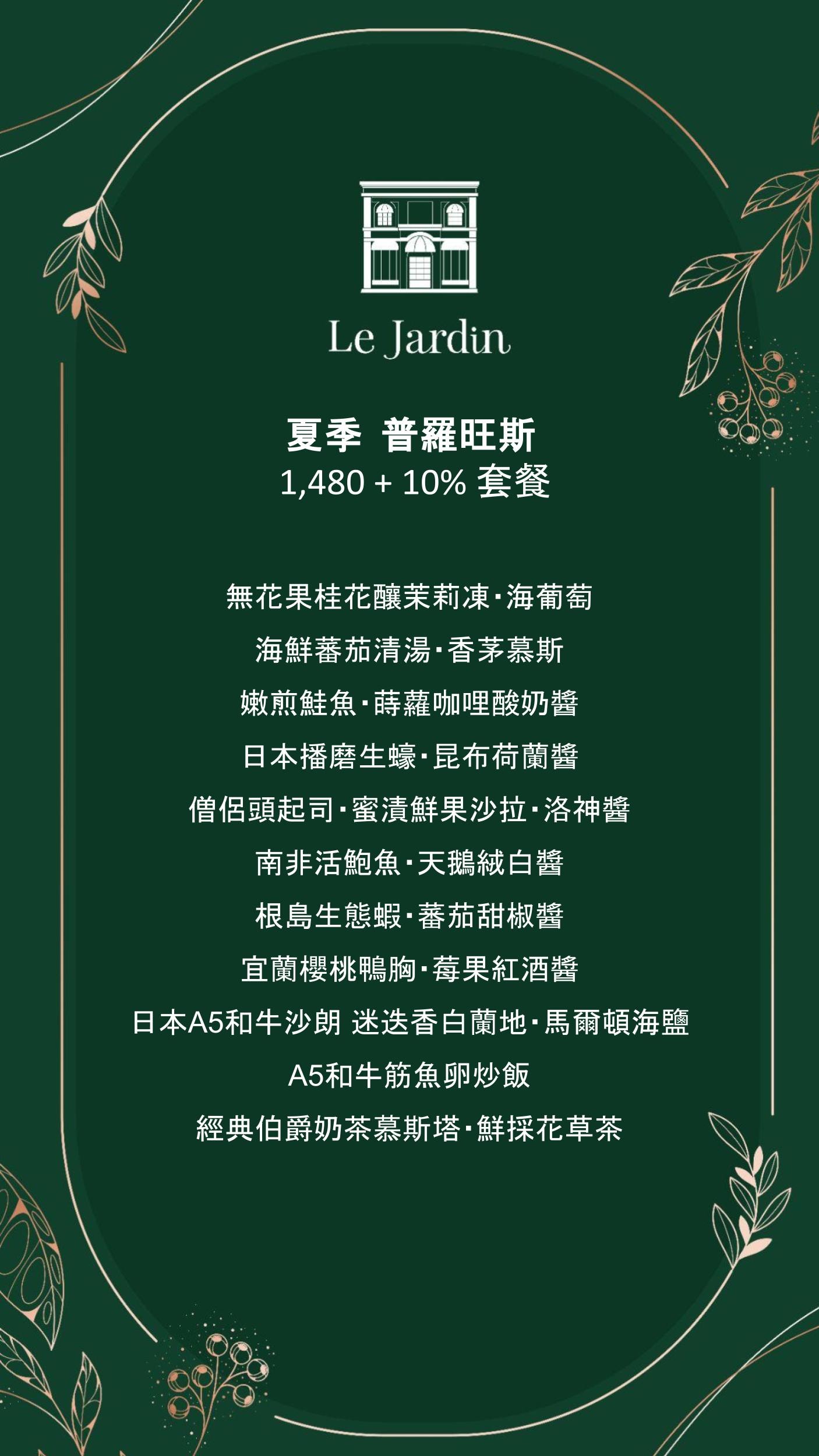 夏登法式鐵板燒|台中南屯無菜單鐵板燒推薦,1480元起享11道法式香草料理 - 第39張圖 夏登法式鐵板燒|台中南屯無菜單鐵板燒推薦,1480元起享11道法式香草料理
