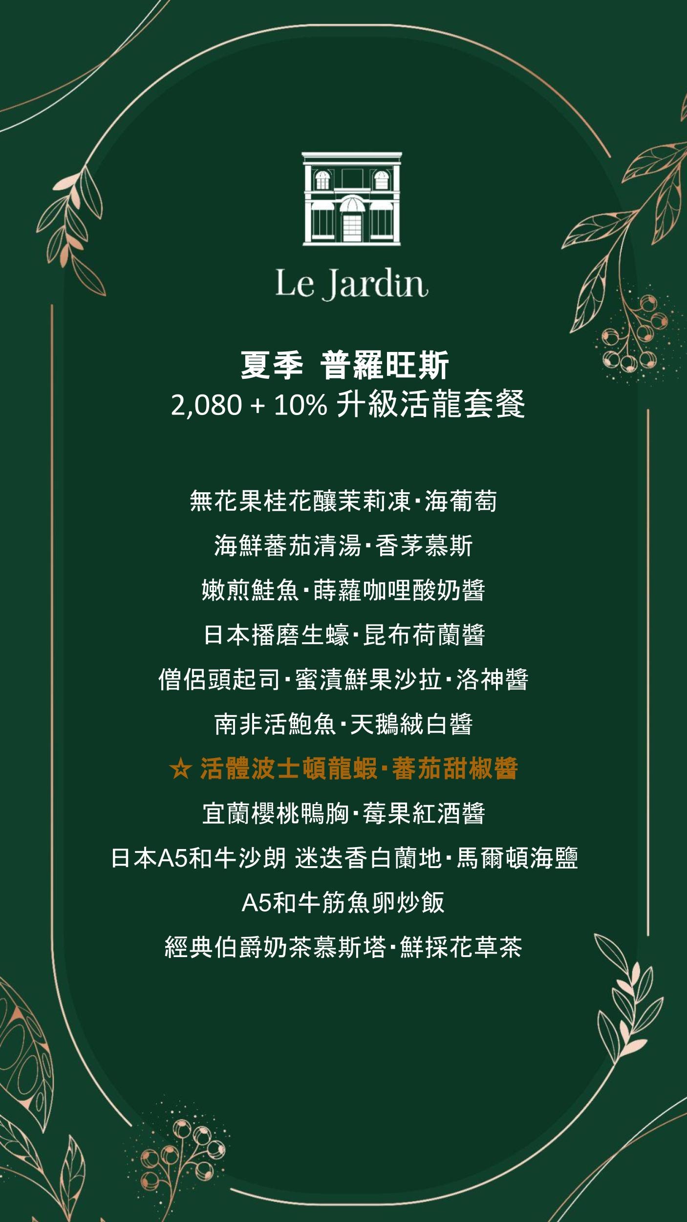 夏登法式鐵板燒|台中南屯無菜單鐵板燒推薦,1480元起享11道法式香草料理 - 第40張圖 夏登法式鐵板燒|台中南屯無菜單鐵板燒推薦,1480元起享11道法式香草料理
