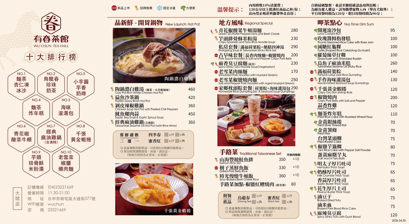 有春茶館-大墩店｜必吃椒鹽燒肉、蜜糖粳粽冰和古早味手路菜，台中公益路美食推薦