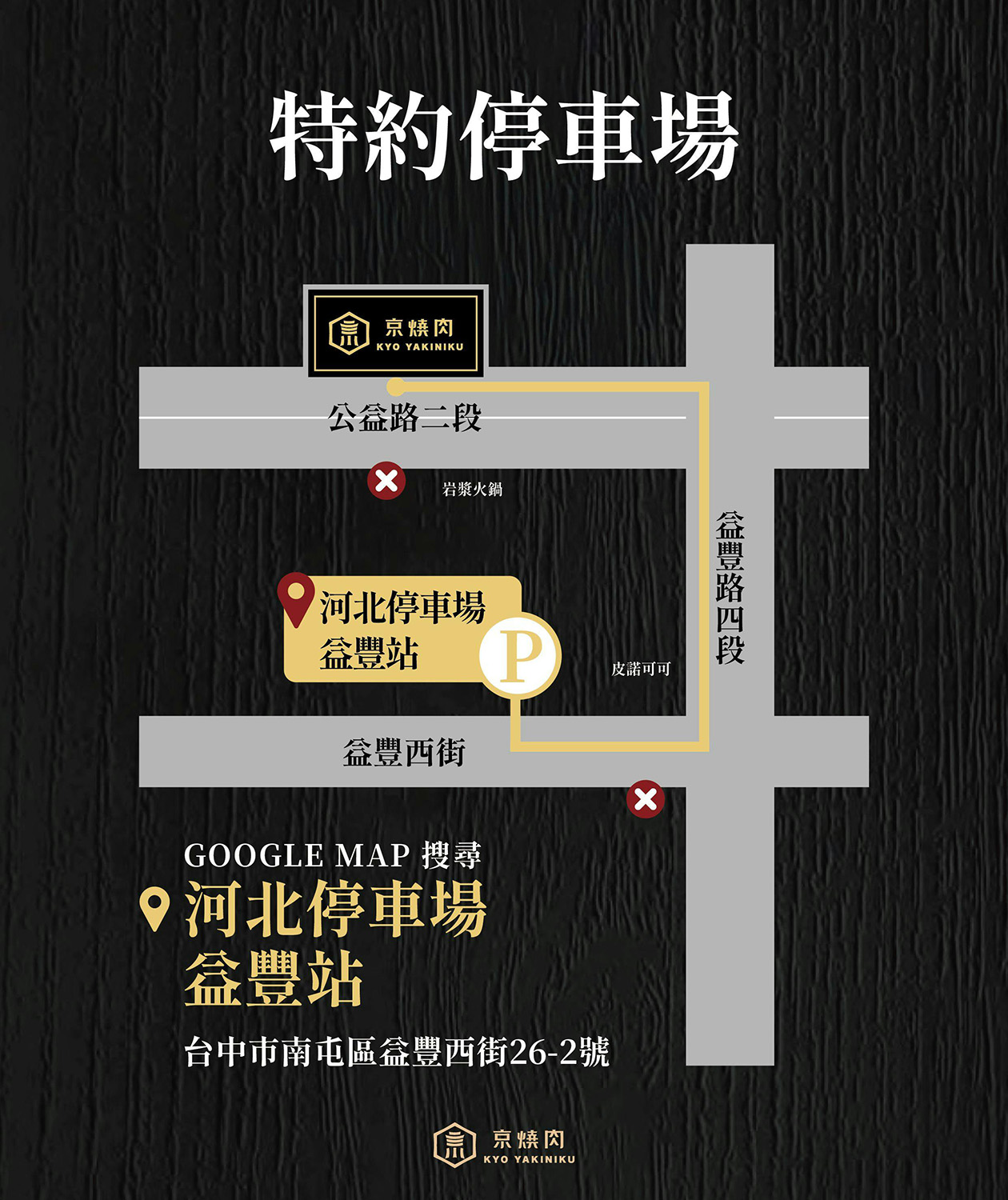 京燒肉|台中燒肉話題新血,雙人套餐$3000元好超值,南屯聚餐推薦 - 第32張圖 京燒肉|台中燒肉話題新血,雙人套餐$3000元好超值,南屯聚餐推薦