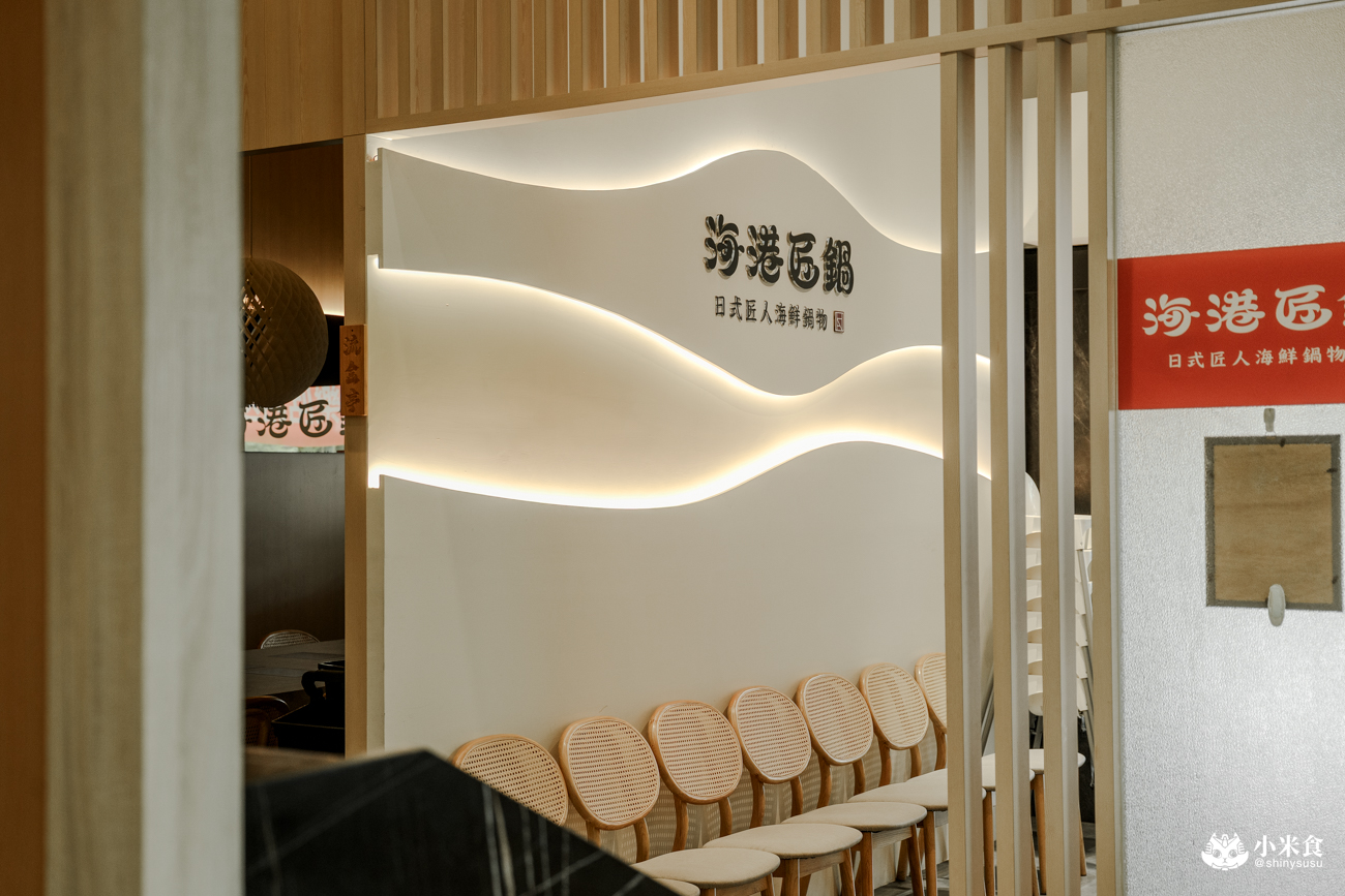 海港匠鍋｜台中火鍋推薦，日料手藝結合美味和牛與現撈海鮮，空氣感日式氛圍超舒服，公益路聚餐餐廳