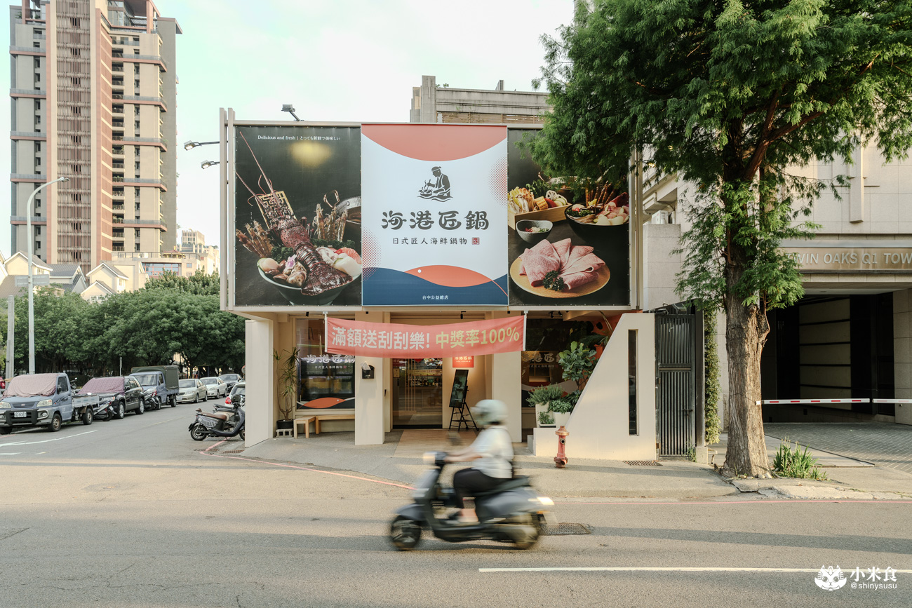 海港匠鍋｜台中火鍋推薦，日料手藝結合美味和牛與現撈海鮮，空氣感日式氛圍超舒服，公益路聚餐餐廳