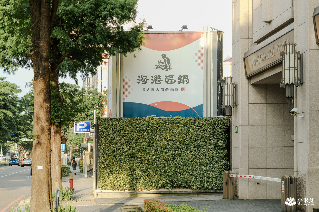 海港匠鍋｜台中火鍋推薦，日料手藝結合美味和牛與現撈海鮮，空氣感日式氛圍超舒服，公益路聚餐餐廳