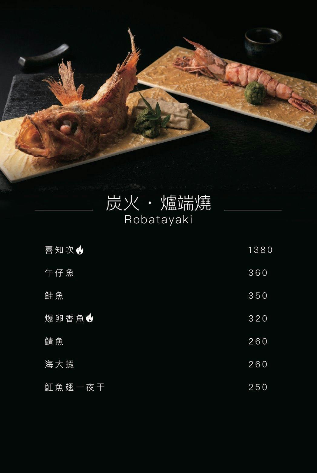 近炭 KIN-TAN 爐端燒|美味北海道喜知次需預訂,台中新開幕炭火料理,西屯餐廳推薦 - 第31張圖 近炭 KIN-TAN 爐端燒|美味北海道喜知次需預訂,台中新開幕炭火料理,西屯餐廳推薦