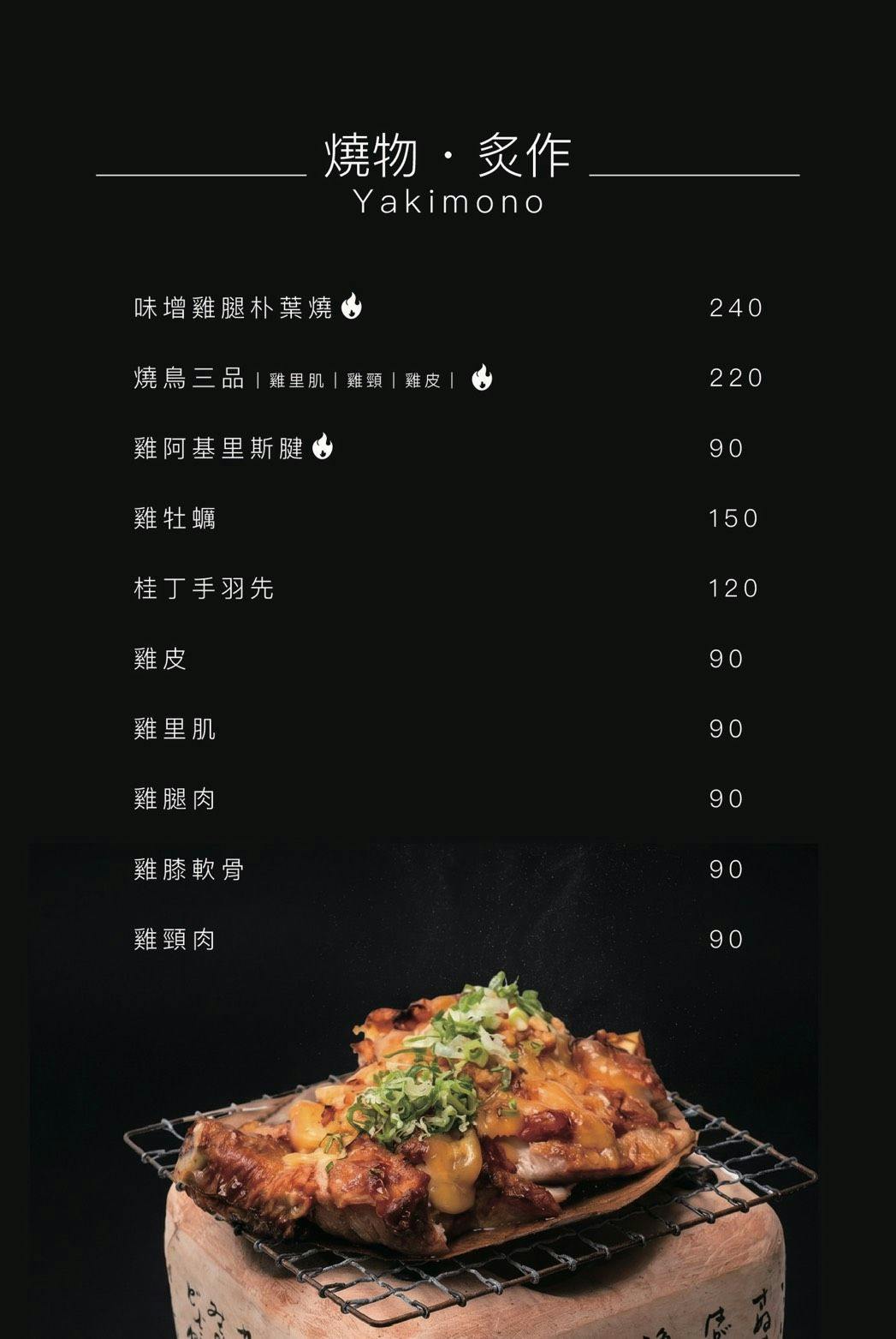近炭 KIN-TAN 爐端燒|美味北海道喜知次需預訂,台中新開幕炭火料理,西屯餐廳推薦 - 第33張圖 近炭 KIN-TAN 爐端燒|美味北海道喜知次需預訂,台中新開幕炭火料理,西屯餐廳推薦