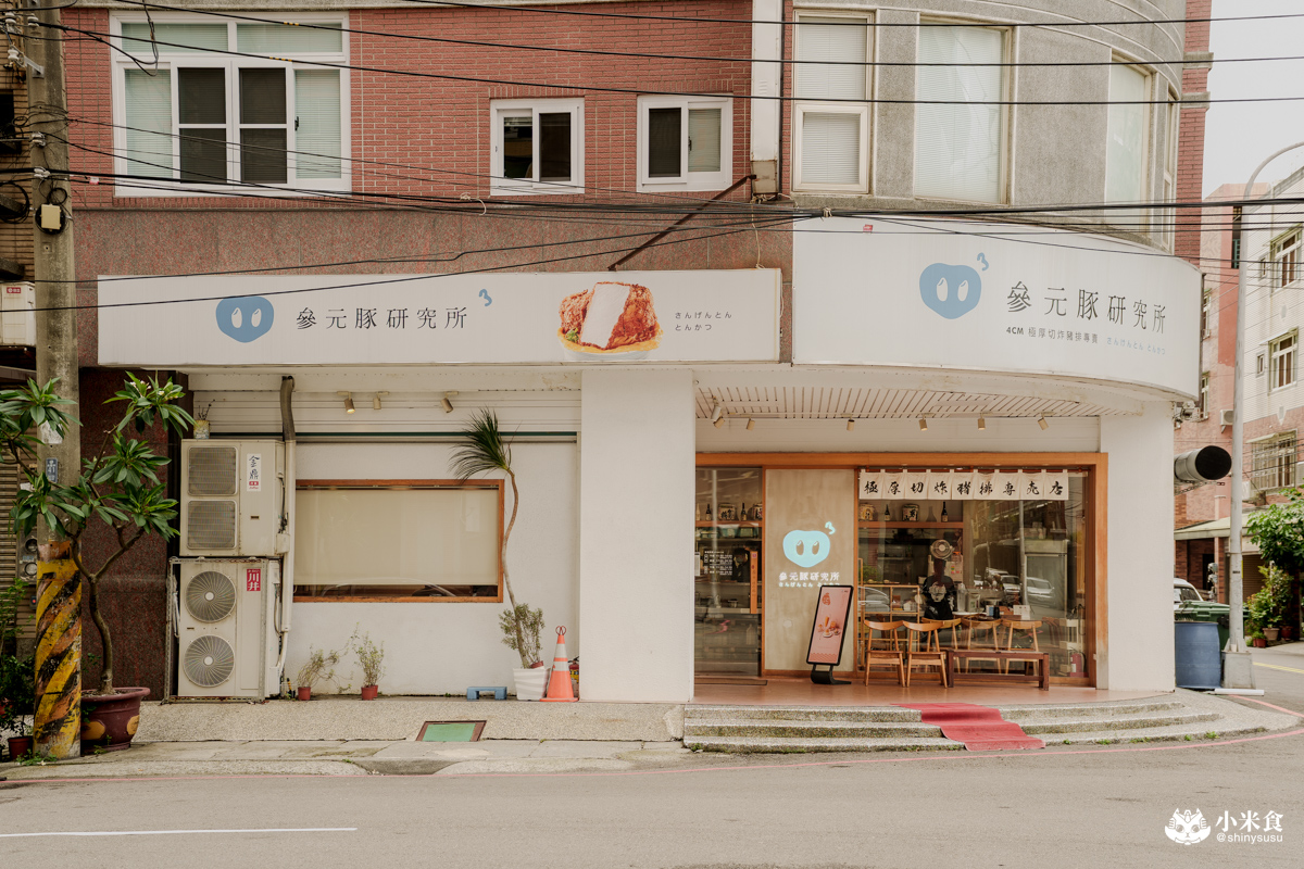 參元豚研究所|台中大里日式炸豬排推薦,必點極厚切炸豬排,芒果季甜點登場 - 第5張圖 參元豚研究所|台中大里日式炸豬排推薦,必點極厚切炸豬排,芒果季甜點登場