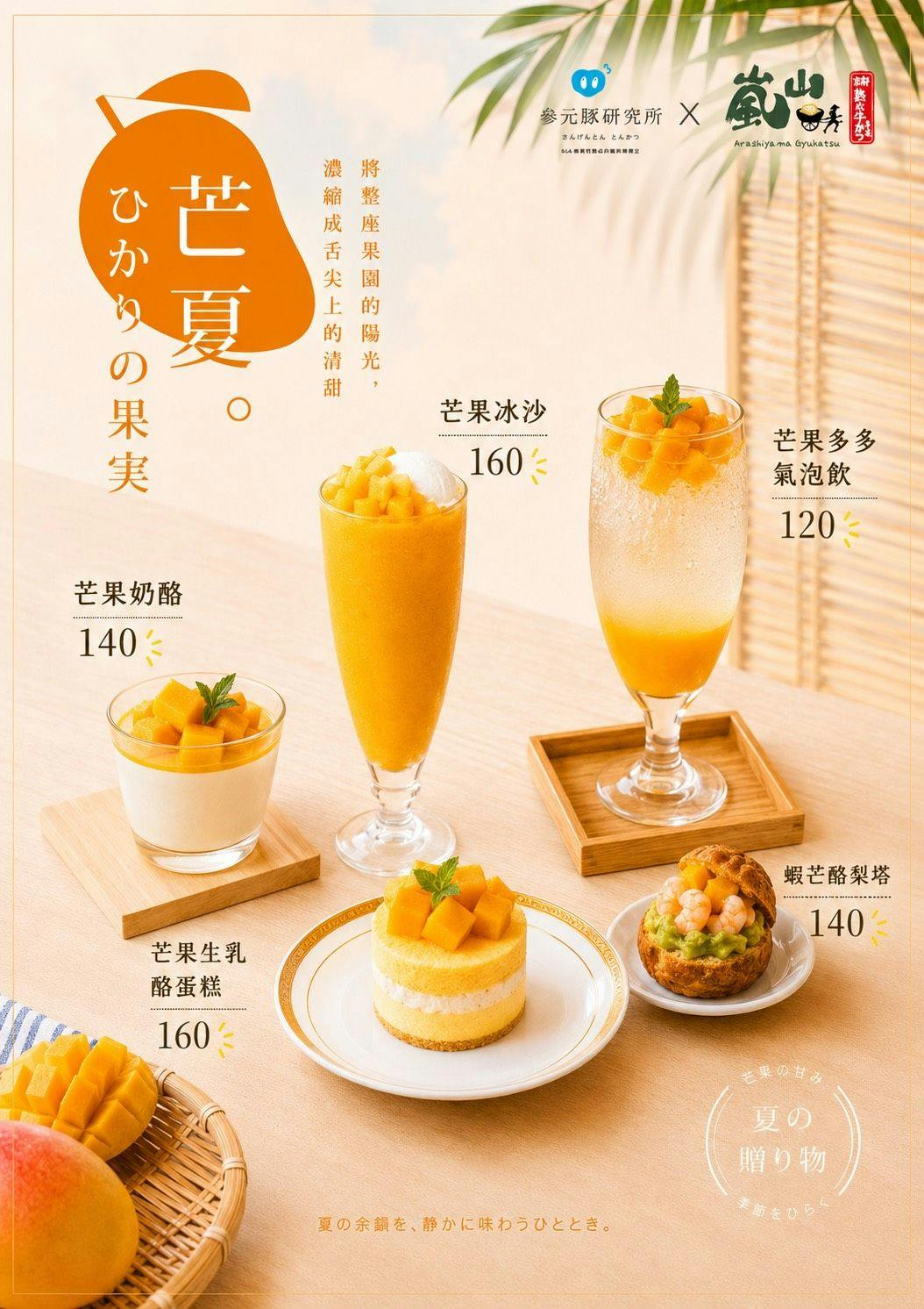 嵐山炸牛排｜熟成炸牛排、日式丼飯、漢堡排定食，台中聚餐餐廳推薦，芒果季閃亮登場