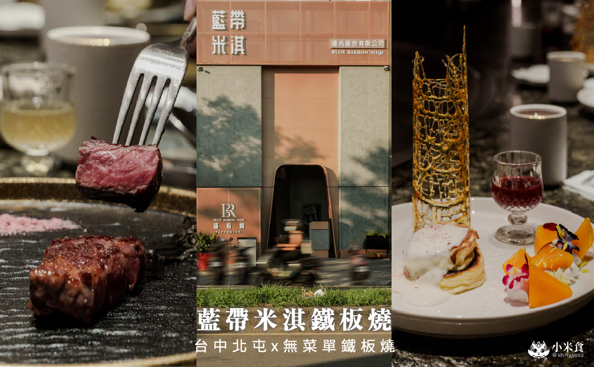 藍帶米淇鐵板燒|塔吉鍋焰燒鮑魚是招牌!$1880享龍蝦和日本和牛雙主餐,台中北屯高級鐵板燒推薦 - 第4張圖 藍帶米淇鐵板燒|塔吉鍋焰燒鮑魚是招牌!$1880享龍蝦和日本和牛雙主餐,台中北屯高級鐵板燒推薦