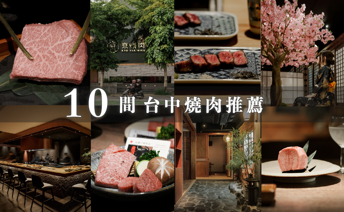 10間台中燒肉推薦指南，老饕愛店和高CP值燒肉皆有，好評慶生約會餐廳