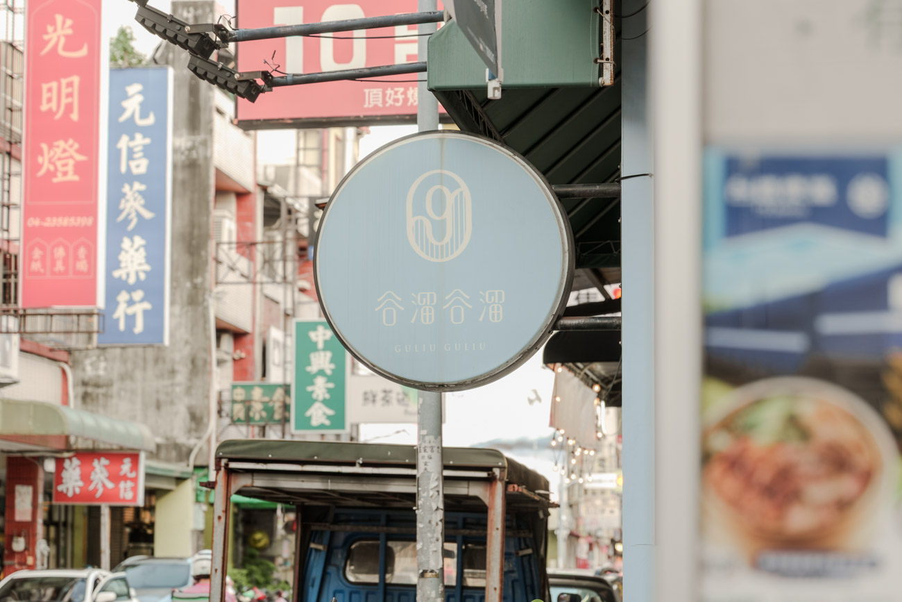 谷溜谷溜 循月禮盒｜2026中秋節禮盒推薦，健康養生飲，台中伴手禮